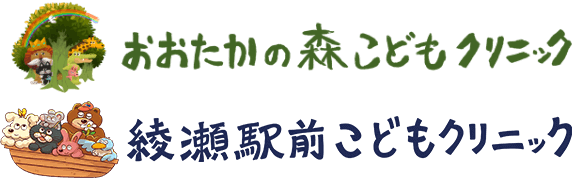 おおたかの森こどもクリニック ブログ
