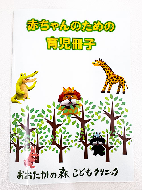 当院オリジナルの育児小冊子をプレゼント